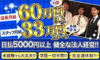 西川口・川口の風俗男性求人・バイト【メンズバニラ】