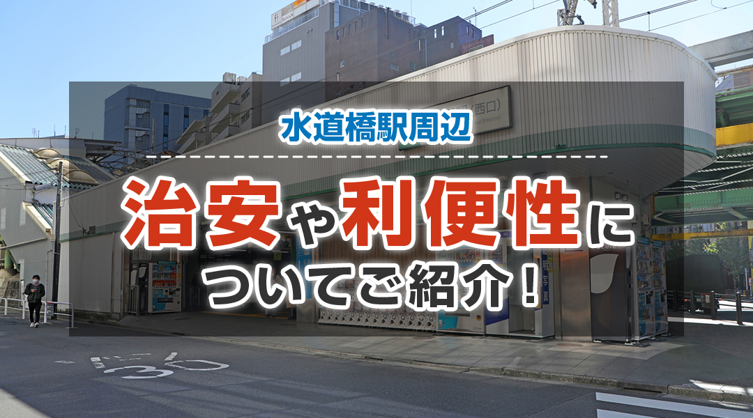 2024年最新】水道橋でおすすめの観光地10選！東京中心のエリアを楽しもう | NEWT（ニュート）