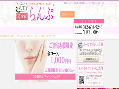 八王子の古民家風サロン：メンズエステ「らんぷ」：トップページ：プロフィール