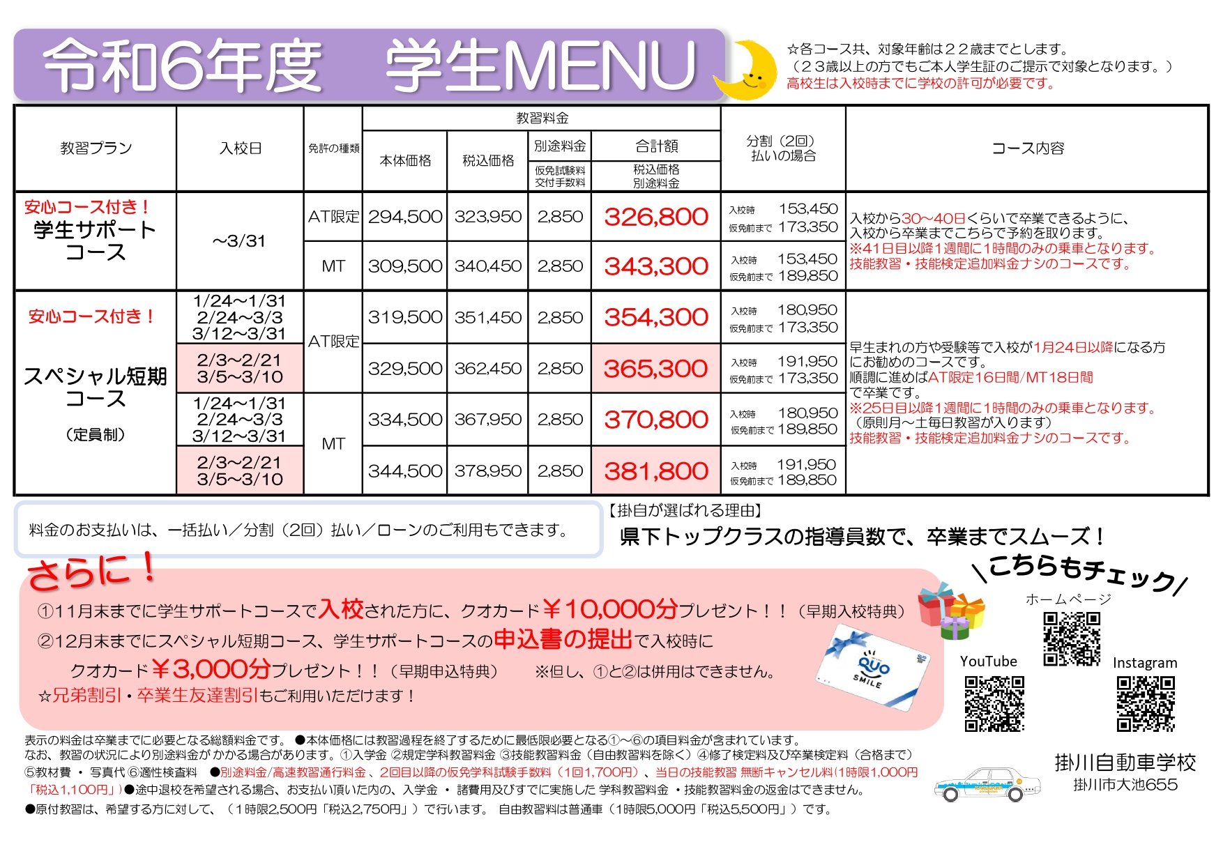 掛川自動車学校／ホームメイト