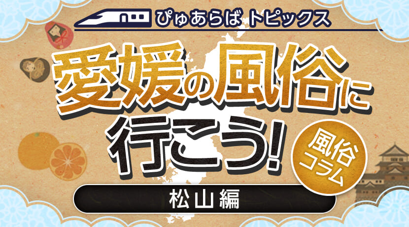 最大で10万円の祝い金プレゼント｜松山｜風俗求人 未経験でも稼げる高収入バイト YESグループ