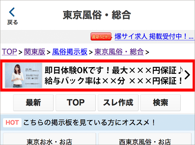 爆サイ.comの風評被害を削除する方法 | 風評被害対策、誹謗中傷対策ならIMソリューション