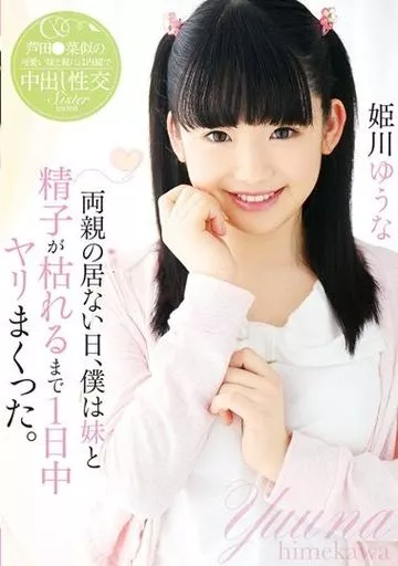 駿河屋 -【アダルト】<中古>姫川ゆうなのM男拉致監禁調教物語 / 姫川ゆうな（ＡＶ）