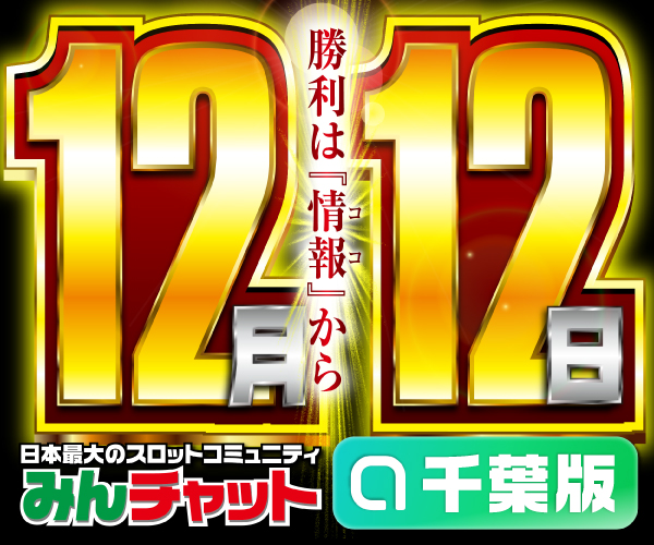 1月20日 D'station妙典駅前店】初スロパチ取材”ギガテン”！SAOが3台並びで平均差枚数+4,180枚に！パチンコでは炎炎ノ消防隊が大きな出玉感に！  |