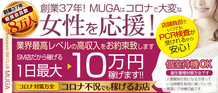 池袋の無我(SMクラブ)の風俗体験レポ。真性M女まろんちゃんと遊び | モテサーフィン