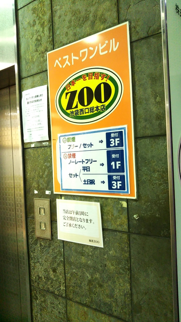 麻雀ZOO池袋西口総本店は、初心者にも最適な麻雀の殿 | キンマweb |『近代麻雀』の竹書房がおくる麻雀ニュース・情報サイト