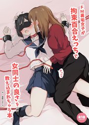 Hentai] Doujinshi - マゾだらけのガールズバー～グイグイ来る飢えたドM女たちとの貪るような調教エッチ～