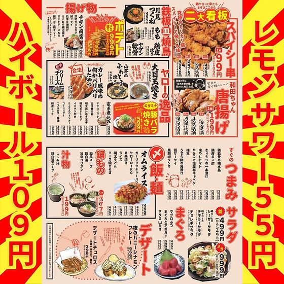 それゆけ 鶏ヤロー 取手店 メニュー：☆ご宴会コース☆ -