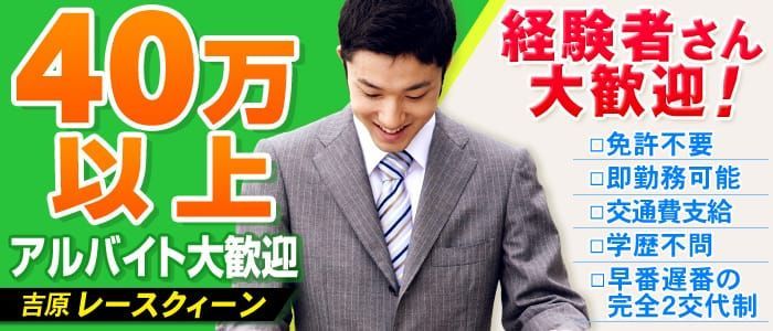 求人ページ | 吉原アロマエステソープランド フォーシーズン｜アロマとソープで究極のリラクゼーション