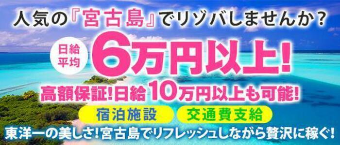 宮古島デリヘル「南国育ち 宮古島店」そら☆AF可能な激エロ娘｜フーコレ