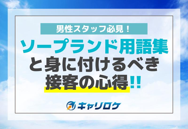 女性専用風俗（ソープランド）が中洲にあった！閉店理由は男性キャスト？ | 俺風チャンネル