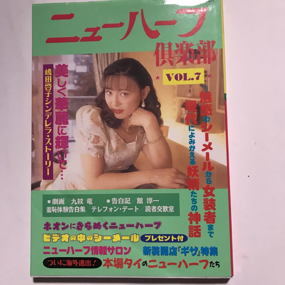 駿河屋 -【アダルト】<中古>グラビアアイドルはニューハーフ/鈴木奈々 (シーメールクラブ)（ＡＶ）