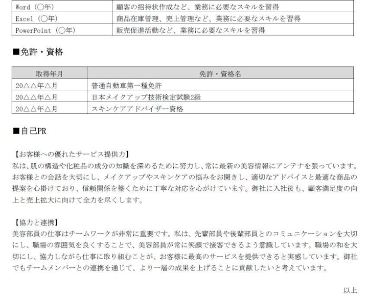 エステティシャンの職務経歴書の書き方と見本│#タウンワークマガジン