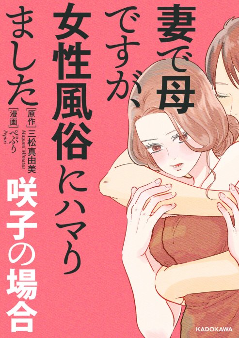 巷で話題の「女性用風俗」のリアルな裏側がわかる！ 『真・女性に風俗って必要ですか？』電子コミック2巻発売 |