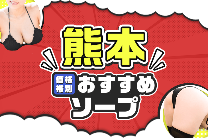 潤（ジュン）［熊本 高級デリヘル］｜風俗求人【バニラ】で高収入バイト