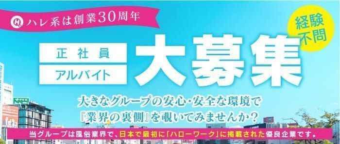 2024年新着】中洲の男性高収入求人情報 - 野郎WORK（ヤローワーク）