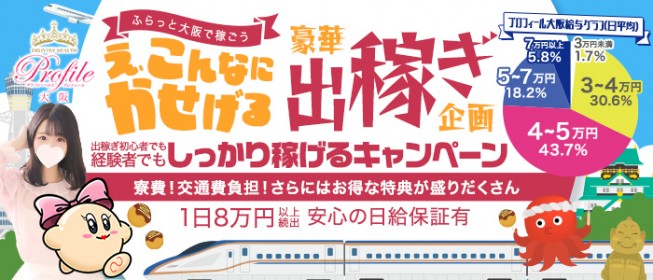 短期OK - 大阪 風俗求人：高収入風俗バイトはいちごなび