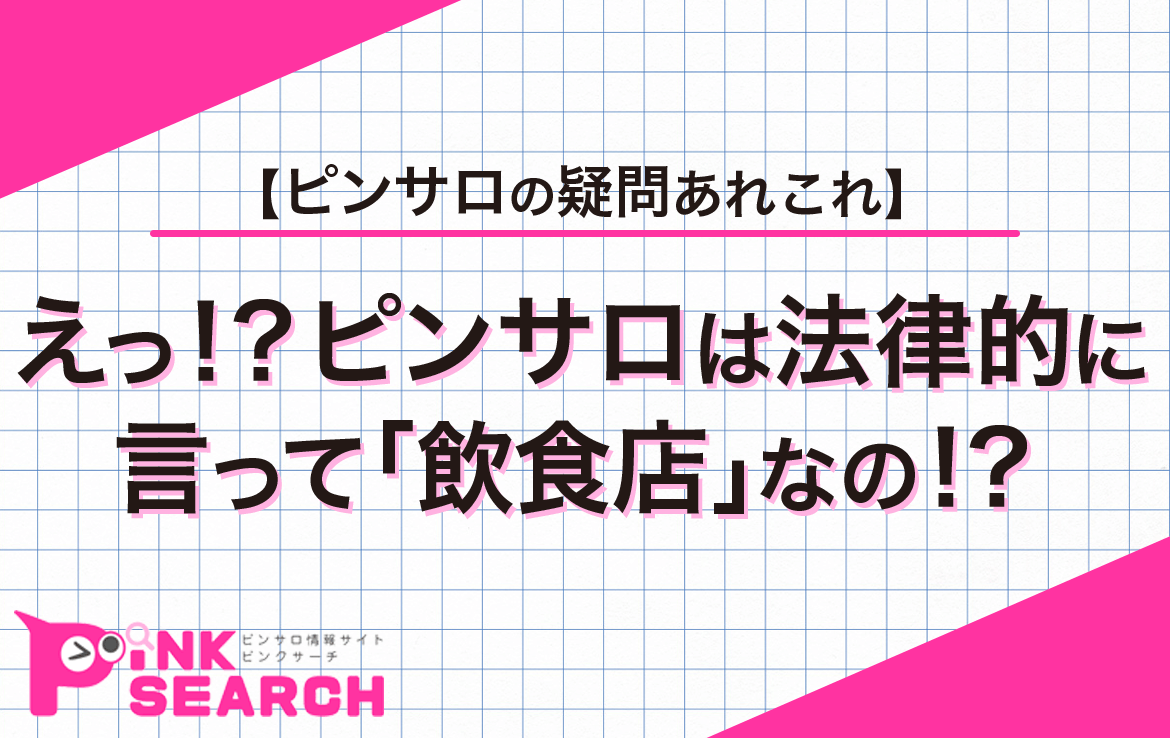 なぜか摘発されないエロすぎる店☆このピンサロで抜け！☆健全なバーなのに二階からパンツを見せて誘惑☆スパの休憩室で若いカップルが☆ギャラのみアプリって本当に飲むだけなの☆裏モノＪＡＰＡＮ【特集】  - 鉄人社編集部 -