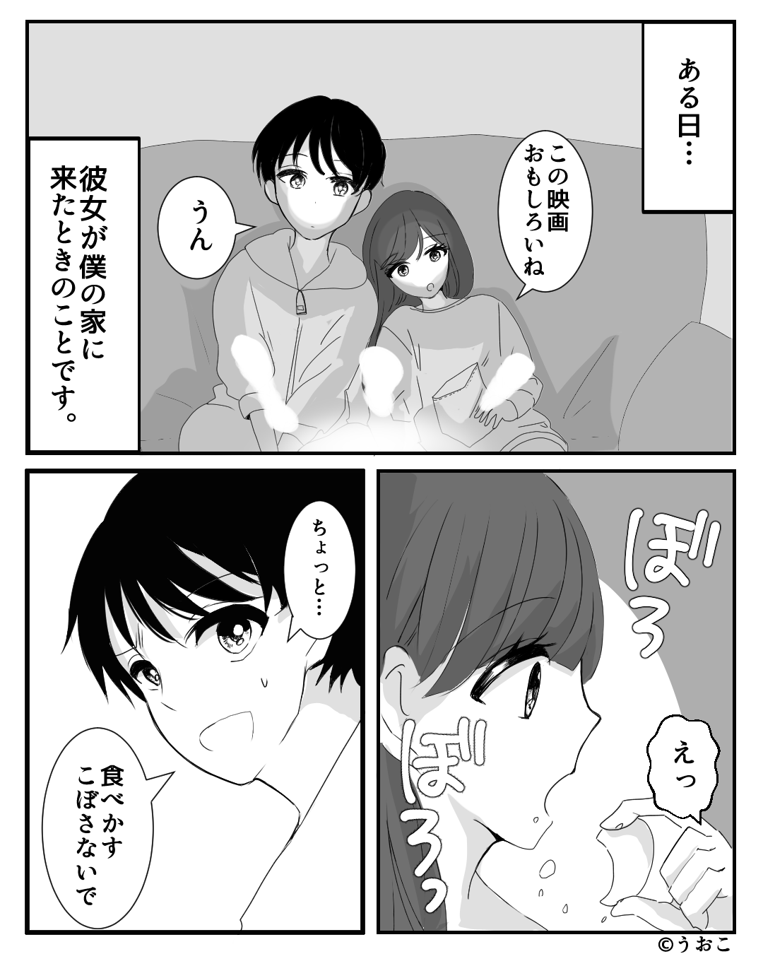 【漫画】一世一代の告白をして人生初めての彼女ができた俺。付き合い始めてすぐに彼女がアイドルデビューしてしまった。人気アイドルになっても彼女との交際は続いていたのだが、ある日彼女の熱愛が出てしまい…！？