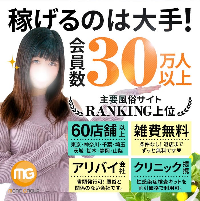 東京都の寮・社宅完備の風俗男性求人【俺の風】