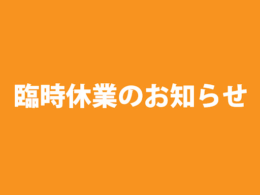 ほぐしの達人 葛西駅前店 -