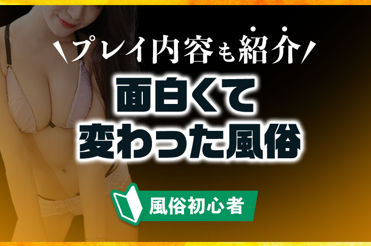 風俗に飽きたメンズ必見！ソープに代わる最強の性欲処理方法とは！？