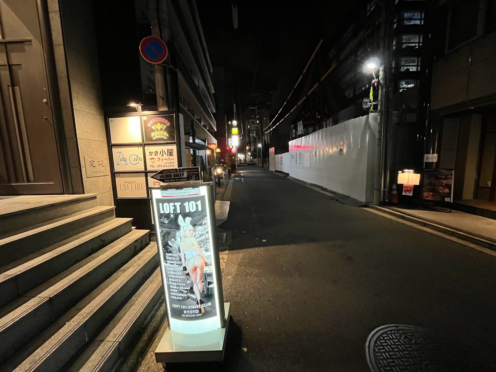 ＬＯＦＴ１０１ 京都店(ロフトイチマルイチキョウトテン) 祇園/東山 -BAR-NAVI