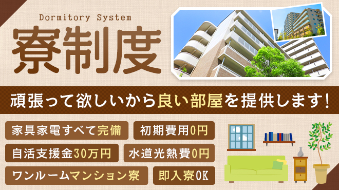 2024年新着】関東の寮・社宅付きの男性高収入求人情報 - 野郎WORK（ヤローワーク）