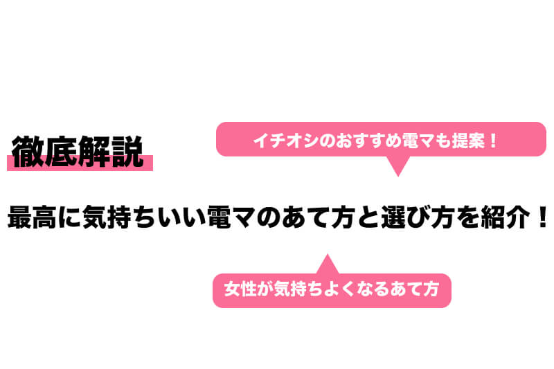 電マオナニーとは？ 強すぎる振動で感度が下がるって本当？ ｜ iro iro