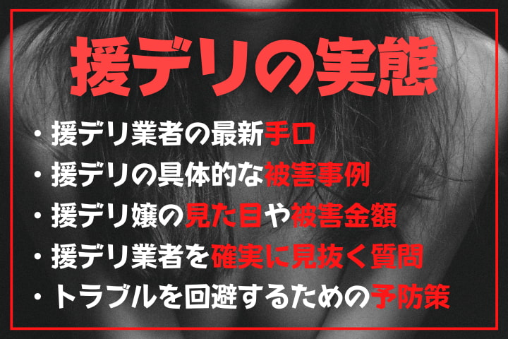 都内の援交の種類や相場・待ち合わせ場所を調査