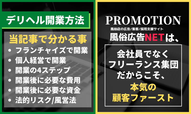 池袋でデリヘルを開業【届出・手続き】行政書士が解説 | 行政書士杉並事務所 杉並区 風営法