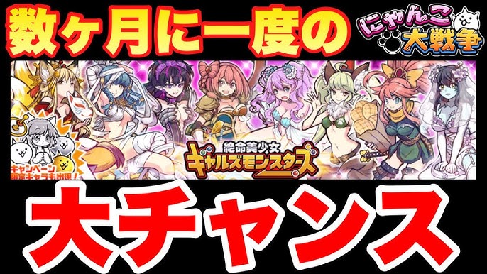 画像ギャラリー | 「にゃんこ大戦争」，レアガチャ“絶命美少女ギャルズモンスターズ”に新キャラ「女神ベガ」が登場