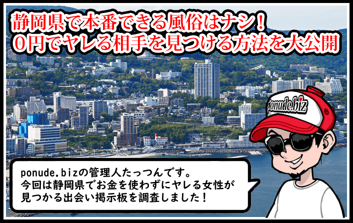 2024年最新情報】静岡の浜松で裏風俗遊びするならデリヘルがよき！本番の噂漂う4店を大公開！ | Onenight-Story[ワンナイトストーリー]