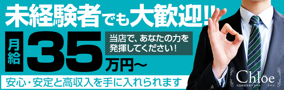 五反田：デリヘル】「五反田S級素人清楚系デリヘル chloe -クロエ-」ひなの :