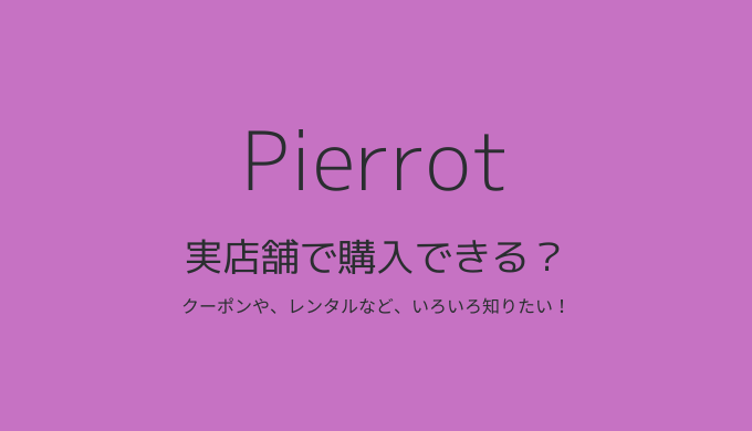 Pierrot】ピエロ OFFICIAL | .