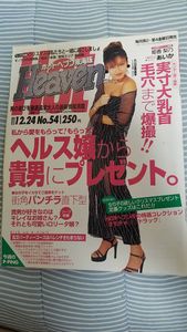 錦（風俗雑誌「シティヘブン」）厚さを10年前と比較。 – 古今東西舎