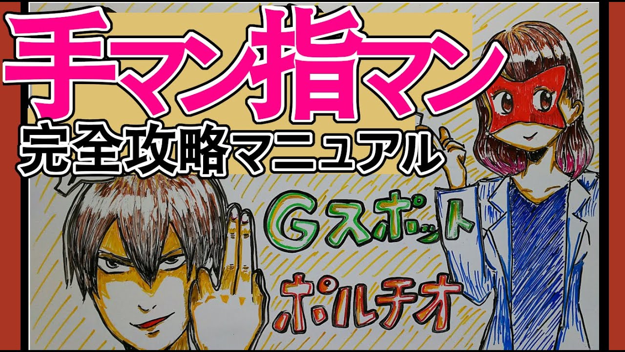 完全攻略】女の子が「本当に気持ちいい」と感じる手マンのコツとやり方│【風俗求人】デリヘルの高収入求人や風俗コラムなど総合情報サイト |  デリ活～マッチングデリヘル～