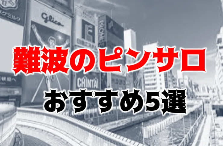 大阪・堺東、庄内の熟女本サロ街 ～ニッポンの裏風俗～ - メンズサイゾー