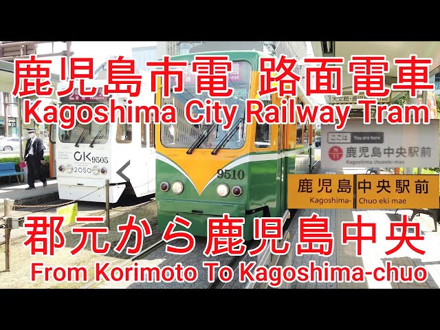 鹿児島市交通局で駅巡り！②【鹿児島市電二系統編】 - あまみや乗り物大好き部