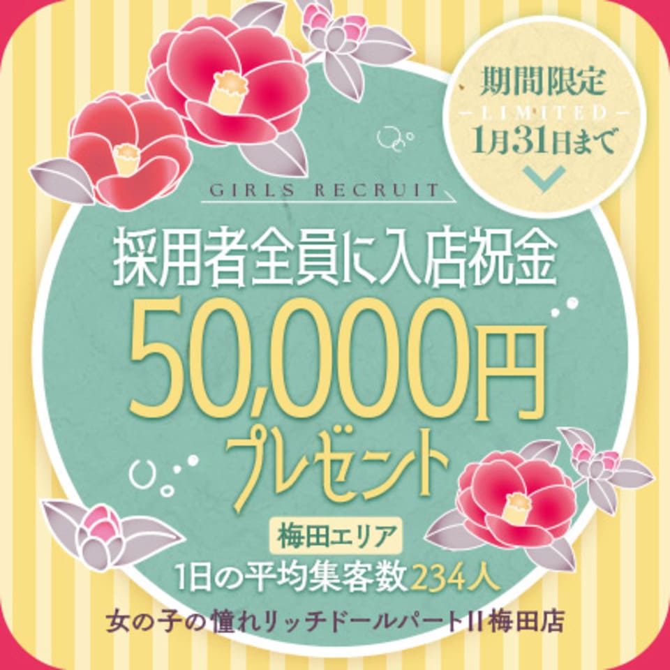 梅田のオナクラ・手コキ求人(高収入バイト)｜口コミ風俗情報局