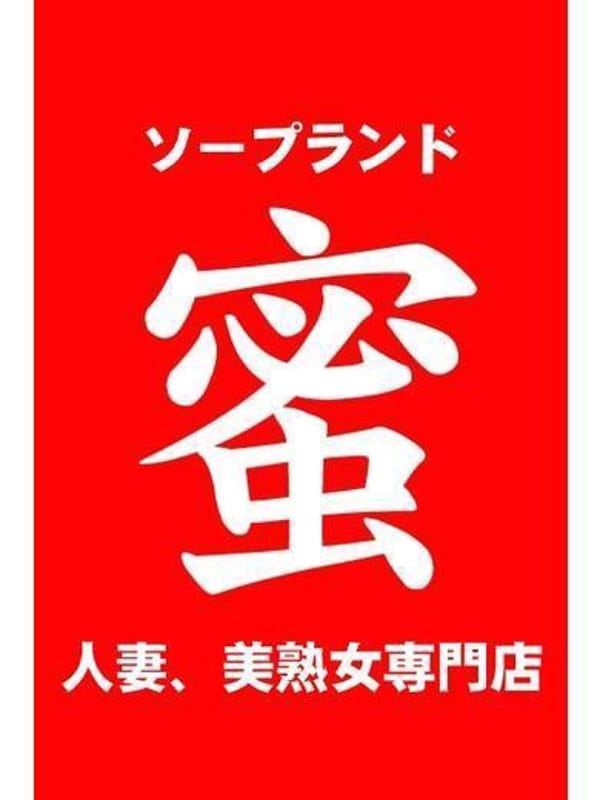 すすきのソープランド「蜜-みつ-」