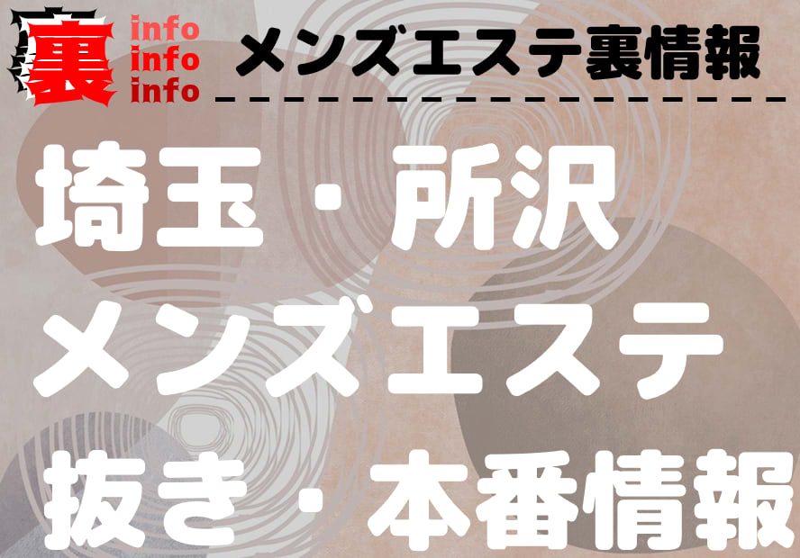 最新検証】爆サイで評判の良い大阪のメンズエステベスト3をまとめてみた | メンズエステ開拓倶楽部