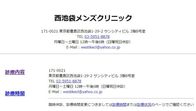 メンズライフクリニック東京・池袋院【Web・電話予約可】東京都豊島区｜ED治療ナビ