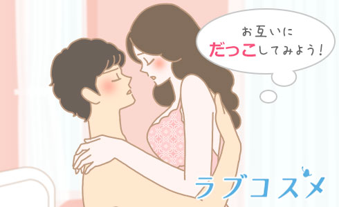 好きな人とのセックスで男性が見せる本気のサイン13選。本命彼女になるには？ | Smartlog