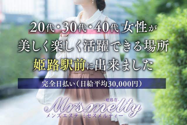 12月最新】姫路市（兵庫県） エステの求人・転職・募集│リジョブ