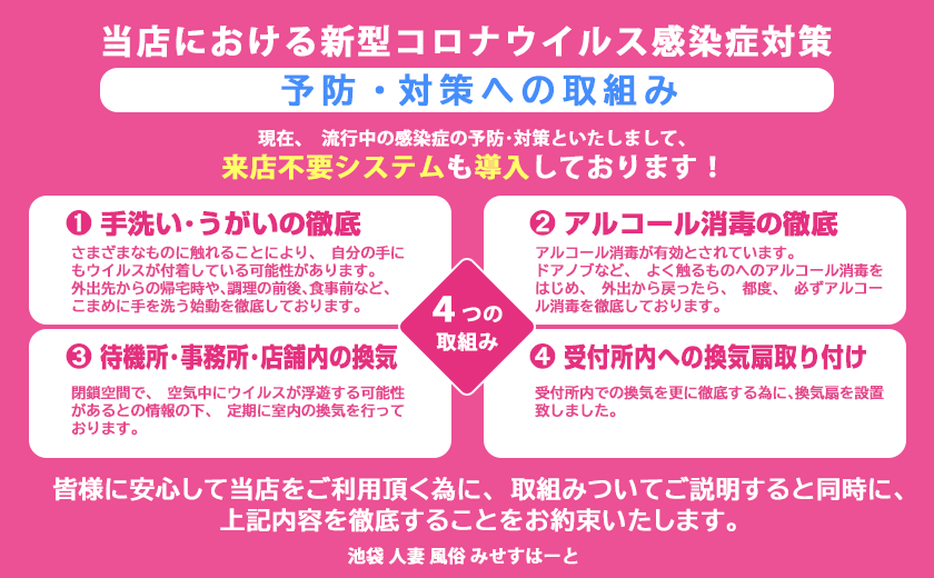 みせすはーと｜池袋のホテヘル風俗男性求人【俺の風】