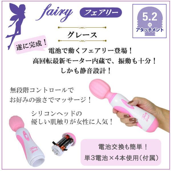 fairy フェアリー ハンディーマッサージャー デンマ