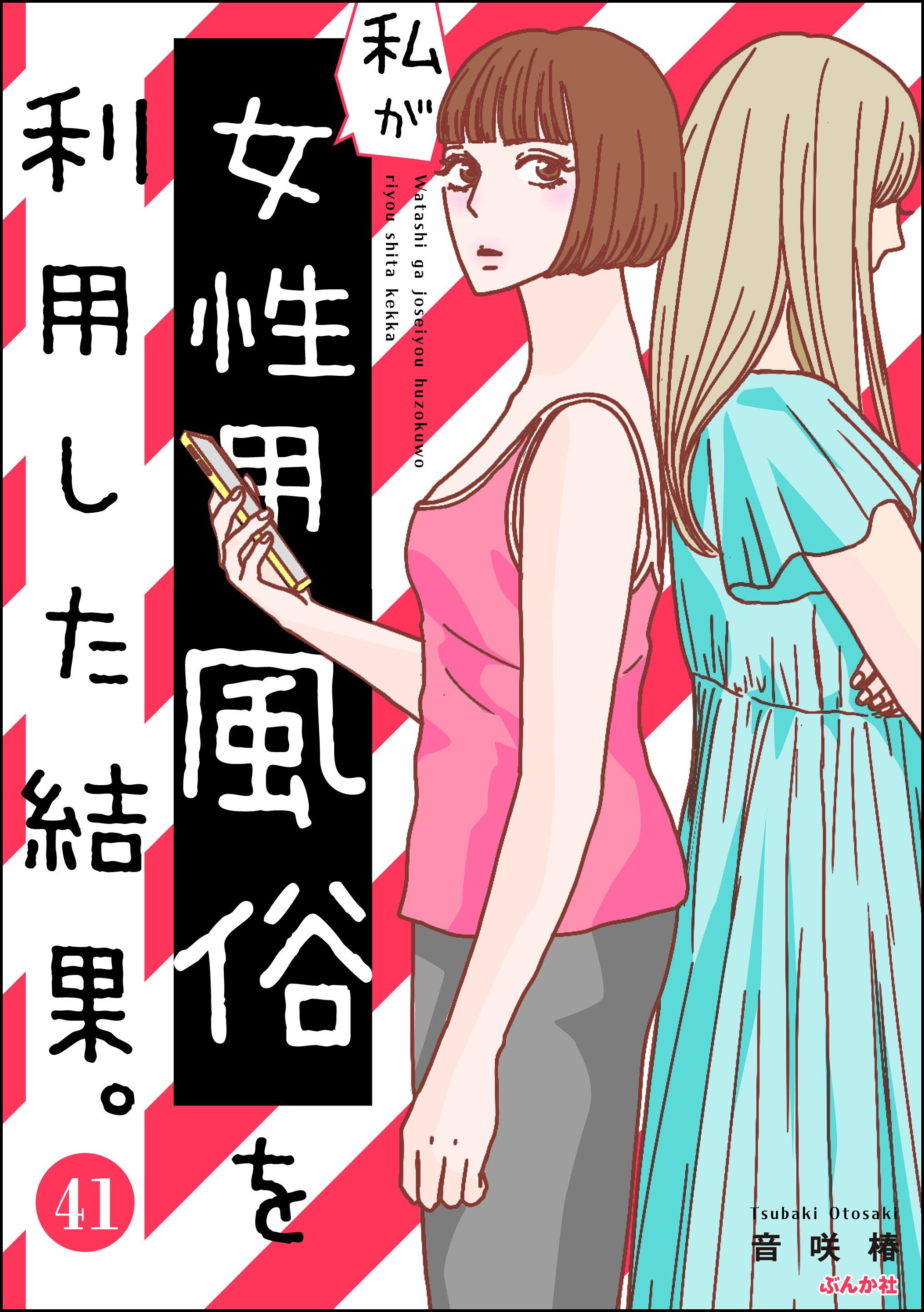 僕・・・女性用風俗でバイトしてまして・・・。 - クイック同人-同人誌・エロ漫画が無料見放題!!