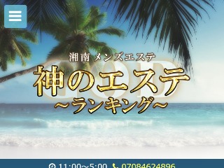 厚木メンズエステおすすめ7選【2024年最新】口コミ付き人気店ランキング｜メンズエステおすすめ人気店情報