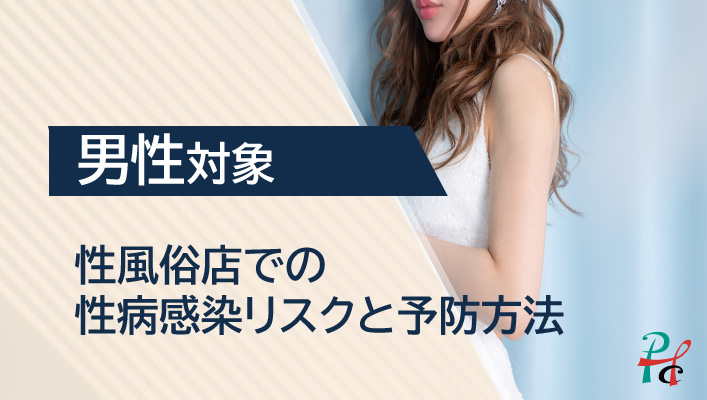 番外編【切っても切れない風俗と性病について】尖圭(せんけい)コンジローマになって半年間風俗禁止になった体験レポ！ :  風俗ブログ「カス日記。」＝東京の風俗体験レポート&生写真＝